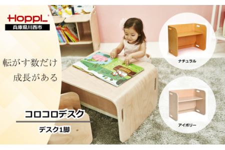 No.176-02 コロコロデスク(アイボリー) KW