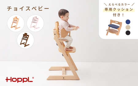 No.190-01-06 チョイスベビー（ナチュラル）クッション（ブラック）付き KWNBV243