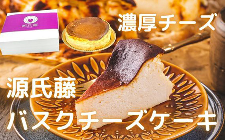 源氏藤バスクチーズケーキ(6号直径約18cmサイズ)