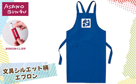 寺田マユミデザイン 文具シルエット柄エプロン(プリント加工)
