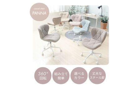 チェア デスクチェア PANNA パンナ イス 椅子 オフィスチェア インテリア 家具 キャスター付き 360度回転 肘なし コンパクト かわいい おしゃれ デスクワーク 兵庫 兵庫県 小野市 ブラック