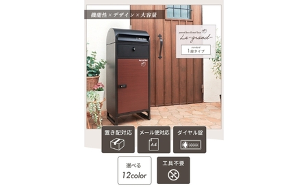 宅配ボックスポスト Le-grand-(ルグラン) 1段 ※ゼロリターンキー おしゃれ インテリア 家具 エクステリア 玄関 置き配 外構 グレー/大理石柄