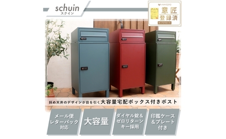 ポスト 宅配ボックス付きポスト schuin スクイン ゼロリターンキー ダイヤルキー ダイヤル錠 置き型 大容量 郵便受け 置き配 宅配 ボックス 宅配ボックス インテリア 家具 エクステリア 外構 屋外 おしゃれ 兵庫 兵庫県 小野市 ブラック