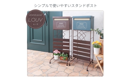 スタンドポスト louv(ルーヴ) インテリア 家具 おしゃれ エクステリア 玄関 置き配 外構 ブラウン