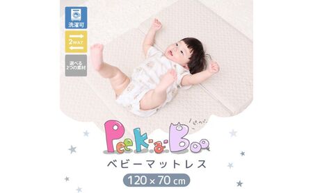 ベビーマットレス Peek-a-boo ピッカーブー 120×70 単品 ベビー マット マットレス ベビー布団 お昼寝マット プレイマット 赤ちゃん ベビー用品 寝具 兵庫 兵庫県 小野市 ホワイト(イブル×冷感)