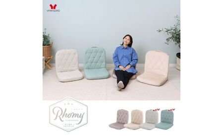 折畳みフロアチェア Rhomy(ロミー) インテリア 家具 おしゃれ 椅子 テレワーク 在宅 グレージュ