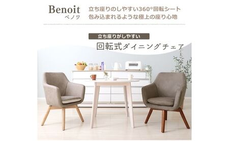 ダイニングチェア Benoit(ベノワ) アイボリー