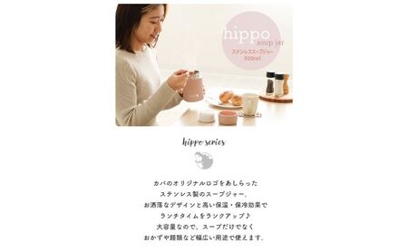 ステンレススープジャー 500ml hippo(ヒッポ) インテリア 家具 お弁当 保温 プレゼント ピンクベージュ