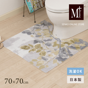 M+home レイヤード トイレマット 約70×70cm プイスト(グリーン)