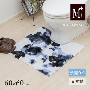 M+home レイヤード トイレマット 約60×60cm クッカ(ネイビー)