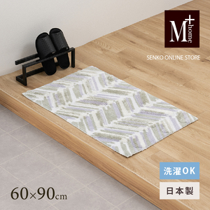 M+home レイヤード インテリアマット 約60×90cm カランロート(ベージュ)