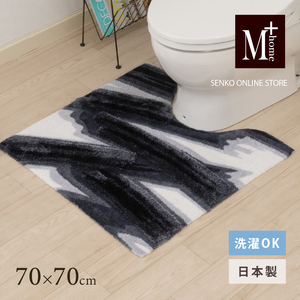 M+home レイヤード トイレマット 約70×70cm ハルヤタ(ネイビー)