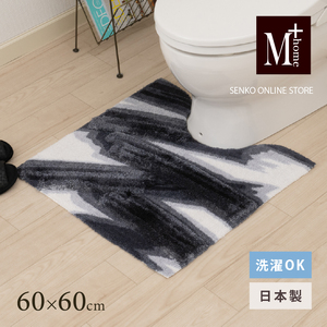 M+home レイヤード トイレマット 約60×60cm ハルヤタ(ネイビー)