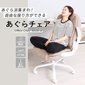 オフィスチェア Reverie(レヴェリー) ベビーホワイト