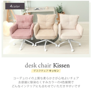 デスクチェア Kissen(キッセン) ソフトベージュ
