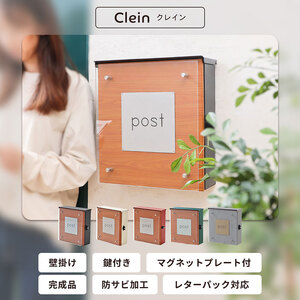 壁掛けポスト Clein(クレイン) グレージュモルタル
