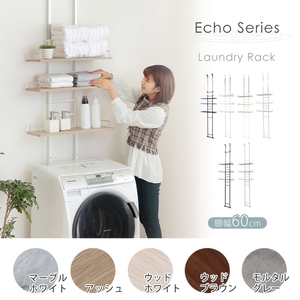 突っ張り式ランドリーラック Echo(エコー) ウッドブラウン