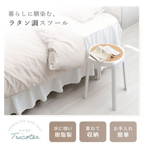 スタッキングスツール Tricoter(トリコテ) ブラック/ナチュラル