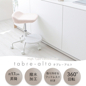 キャスターチェア tabre-alto(タブレアルト) ストーングレー