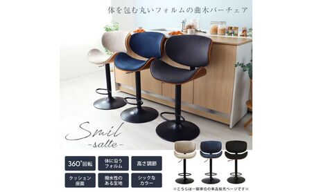 曲木バーチェア Smil-salute-(スミールサルーテ) ネイビー/ブラウン