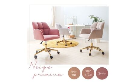 デスクチェア Neige-premium-(ネージュプレミアム) サンドベージュ
