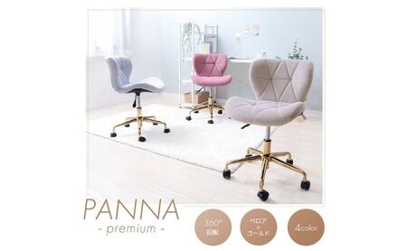 デスクチェア PANNA-premium-(パンナ プレミアム) サンドベージュ