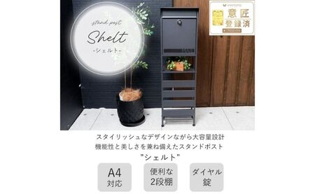 スタンドポスト shelt(シェルト) グレージュ×モルタル