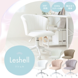デスクチェア Leshell(リシェル) スモーキーグレージュ