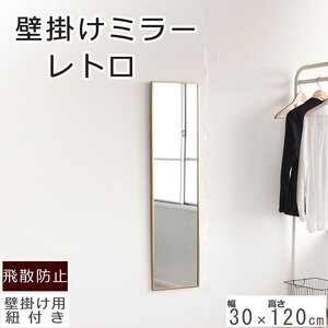 壁掛けミラー レトロな柄 鏡 かがみ 飛散防止加工 壁掛け 全身鏡 姿見 ウォールミラー インテリア おしゃれ メイク 玄関