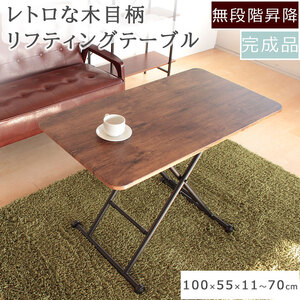 リフティングテーブル　レトロな柄 100cm幅 昇降デスク　無段階 高さ調節 机 おしゃれ インテリア キャスター付 折りたたみ 家具
