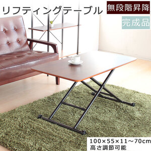 リフティングテーブル ウオールナット 突板 100cm幅 昇降デスク 無段階 高さ調節 机 おしゃれ インテリア キャスター付 折りたたみ