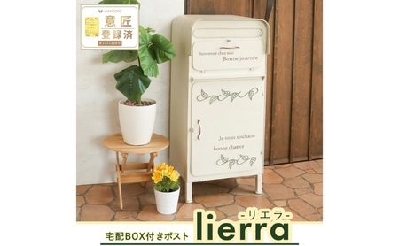 宅配ボックス付ポスト lierra(リエラ) ブラウン
