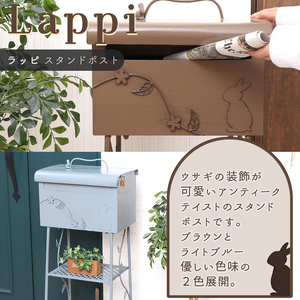 スタンドポスト Lappi(ラッピ) ブラウン