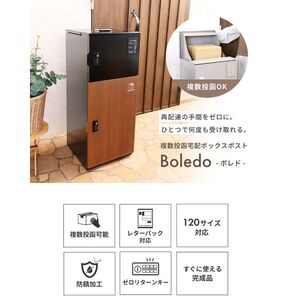 複数投函宅配ボックスポスト Boledo(ボレド) ブラック/ブラウン