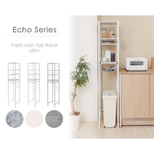 ゴミ箱上ラック スリム Echo(エコー) マーブルホワイト