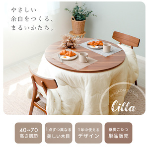 円形ダイニング継ぎ脚こたつ Cilla(シーラ) Φ90幅 ホワイト