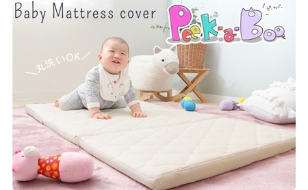 ベビーマットレス120×70カバー Peek-a-boo(ピッカーブー) 家具 インテリア グレー