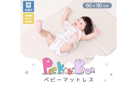 ベビーマットレス Peek-a-boo(ピッカーブー)60×90 単品　家具 インテリア ホワイト