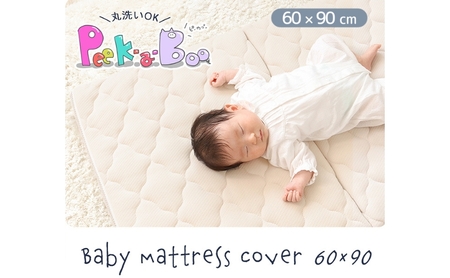 ベビーマットレス60×90カバー Peek-a-boo(ピッカーブー) 家具 インテリア グレー