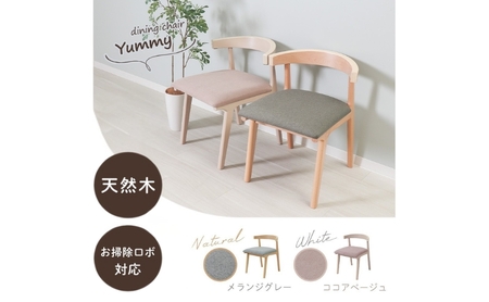 ダイニングチェア Yummy Float(ヤミーフロート) 家具 インテリア ナチュラル/メランジグレー