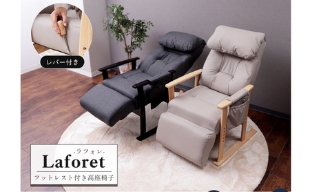 フットレスト付き高座椅子 laforet(ラフォレ) 家具 インテリア カフェベージュ