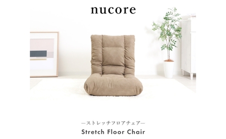 ストレッチ座椅子 nucore(ヌコアー) 家具 インテリア アイスグレー