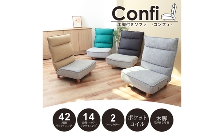 木脚付きソファ Confi(コンフィ) 家具 インテリア ラテベージュ