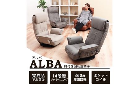 回転座椅子 ALBA(アルバ) 家具 インテリア ストーングレー