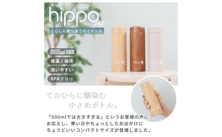 ステンレスボトル 300ml hippo(ヒッポ) 筒形 インテリア 水筒 ウッドブラウン