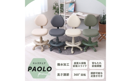 キッズチェア PAOLO-premium(パオロプレミアム) 家具 インテリア 椅子 スチールグレー
