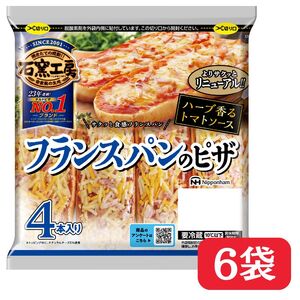 [ふるさと納税] フランスパン の ピザ 4本入 × 6パック 冷蔵 国内製造 個包装 小分け 個食 トースター 焼くだけ レンジ レンチン レンジ調理 朝食 昼食 おやつ おつまみ チーズ トマトソース ベーコン フランス パン ピザ ピッツァ 石窯工房 日本ハム