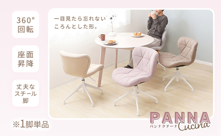 ダイニングチェア PANNA-cucina-(パンナ クチーナ) 1脚単品 家具 インテリア キャメル