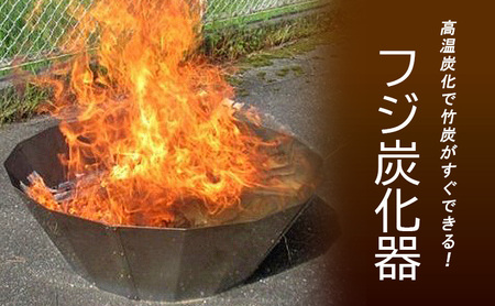 フジ炭化器 高温炭化で竹炭がすぐできる! [ 肥料 焚火 農業 ステンレス 燃焼器 短時間 土壌改良 水質改善 炭 BBQ コンロ 簡単 ]