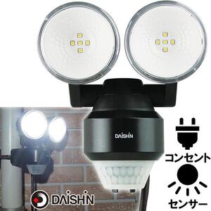 大進 DLA-N4T200スタンダートLEDセンサーライト2灯式 防犯ライト 100V 防雨 屋外 人感センサー 4939736902202